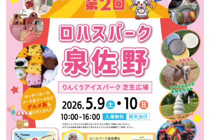 第2回ロハスパーク泉佐野