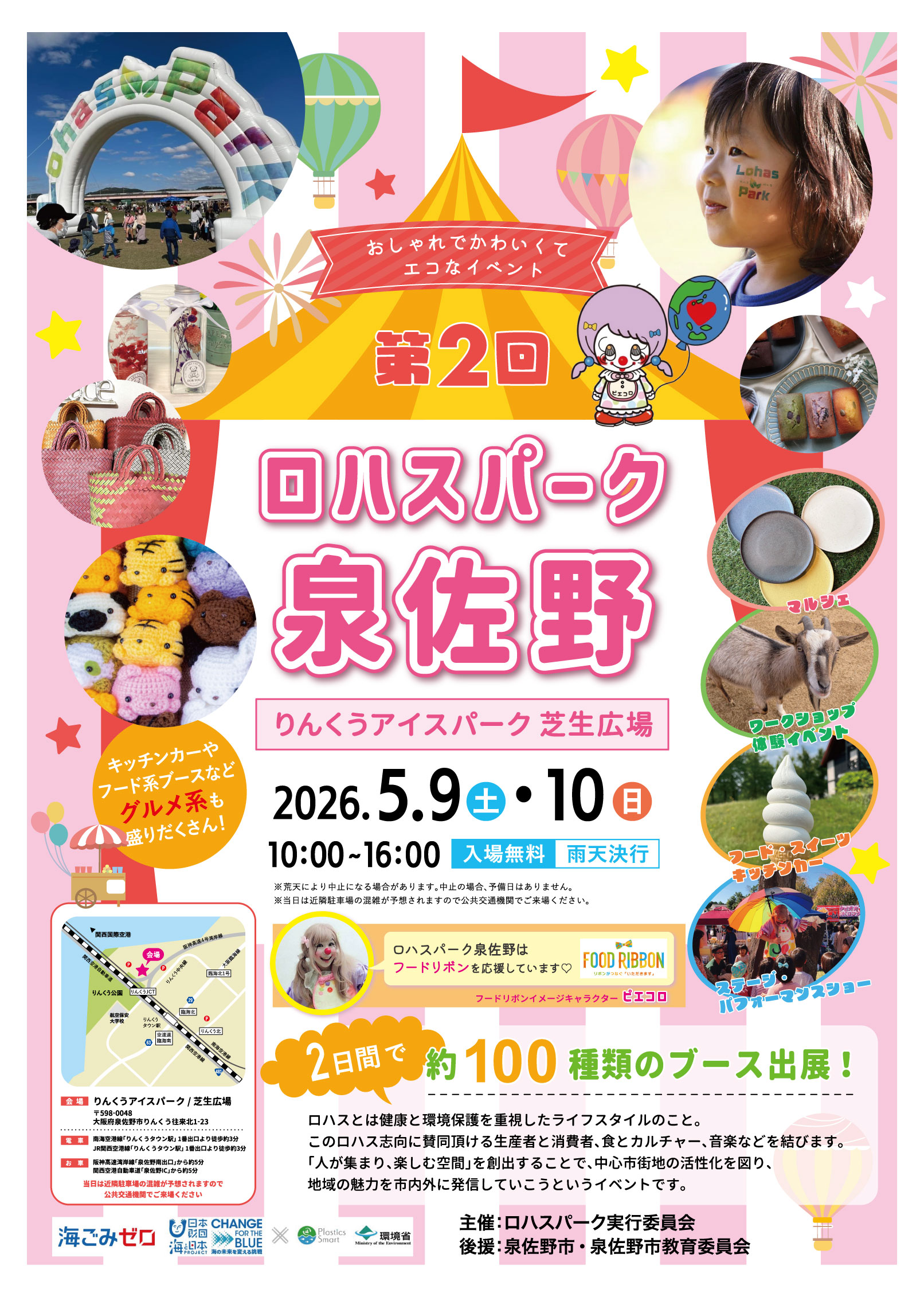 第2回ロハスパーク泉佐野