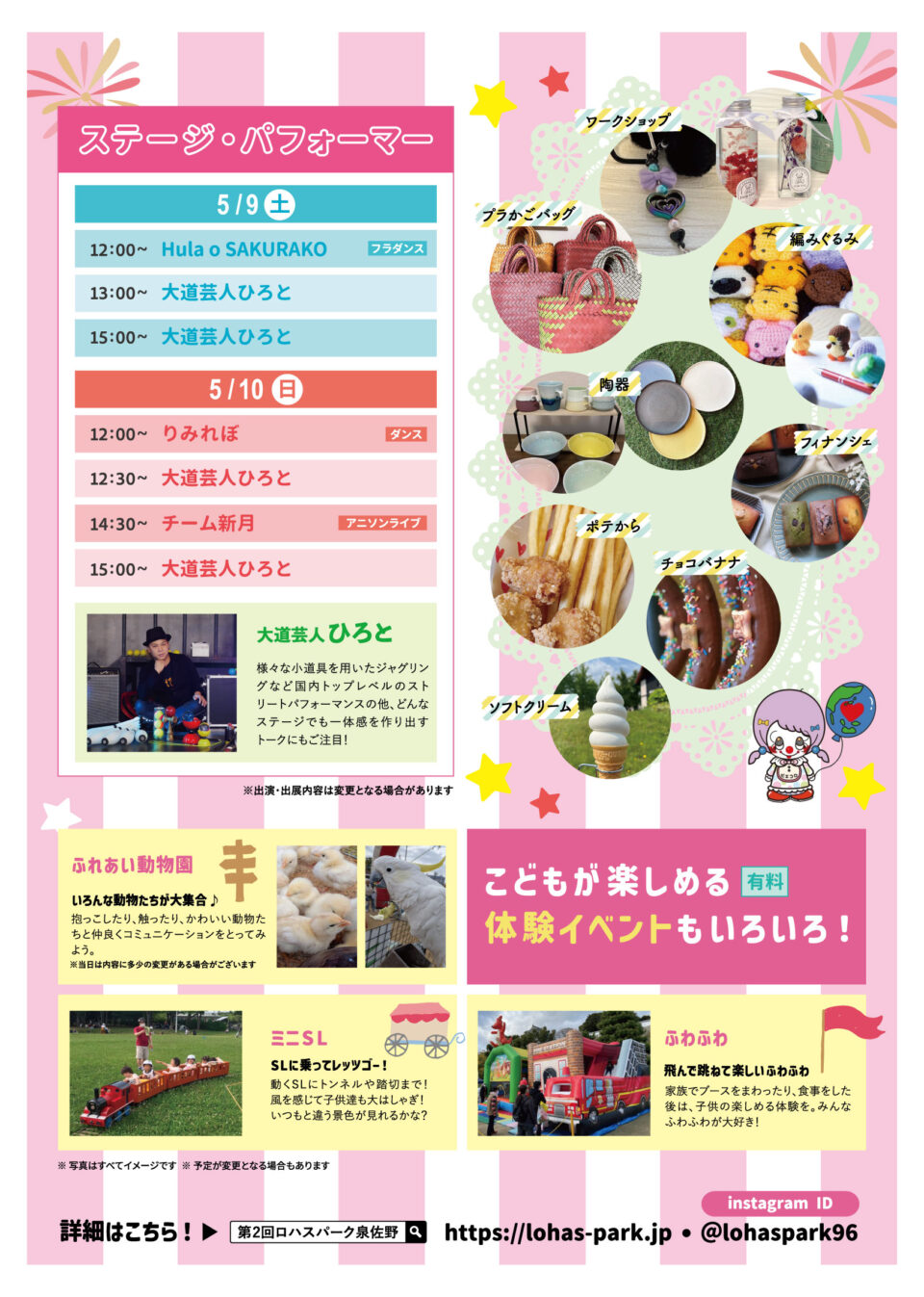 第2回ロハスパーク泉佐野