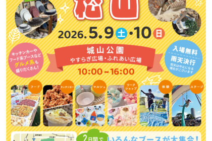 第2回ロハスパーク松山