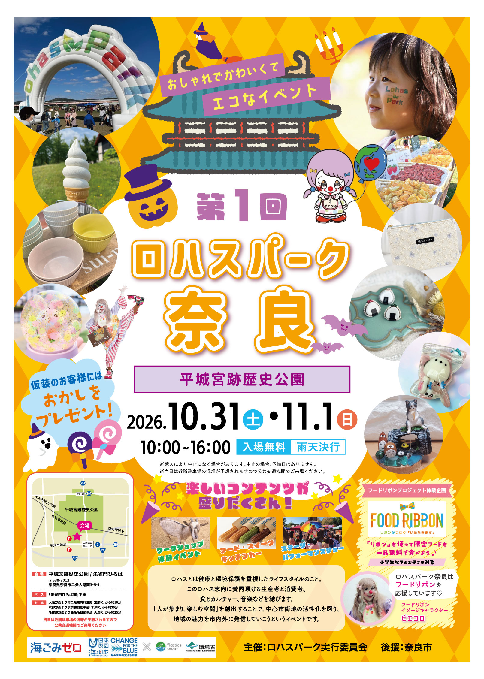 第1回ロハスパーク奈良