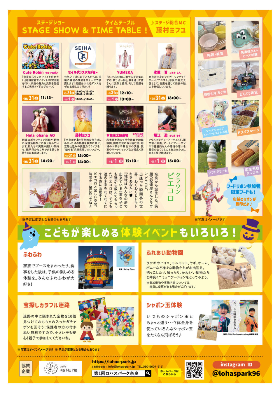 第1回ロハスパーク奈良