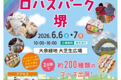 第10回ロハスパーク堺