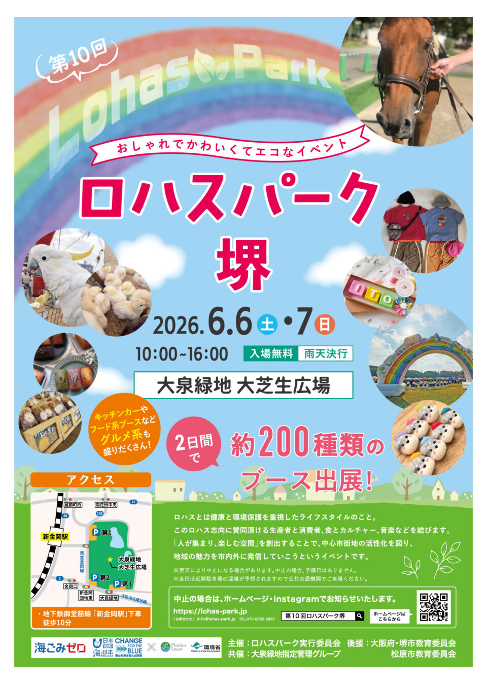 第10回ロハスパーク堺