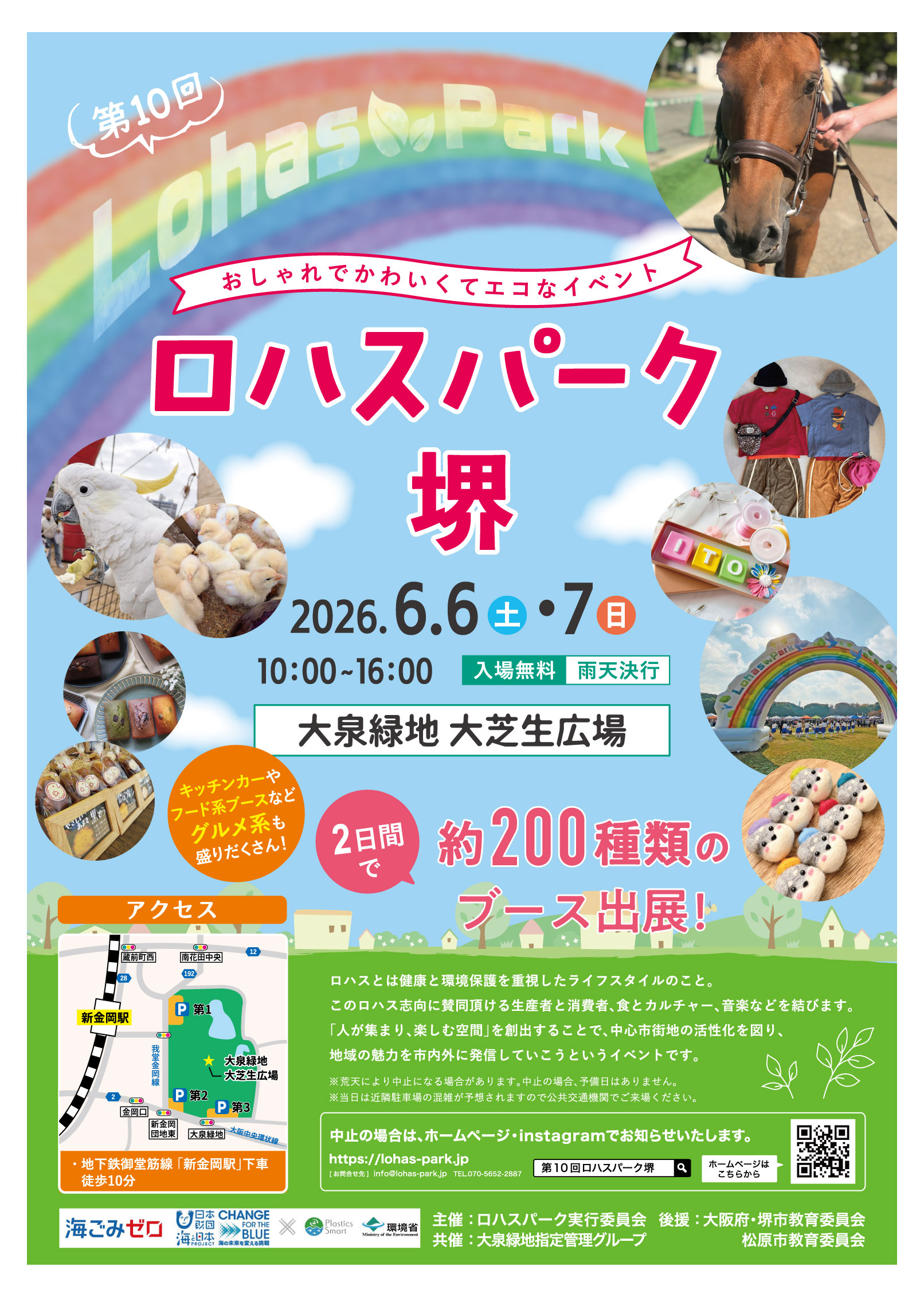 第10回ロハスパーク堺