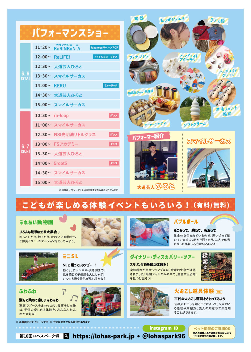 第10回ロハスパーク堺