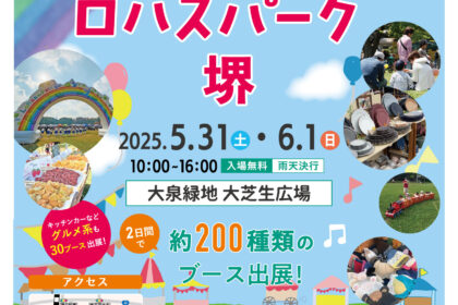 第8回ロハスパーク堺