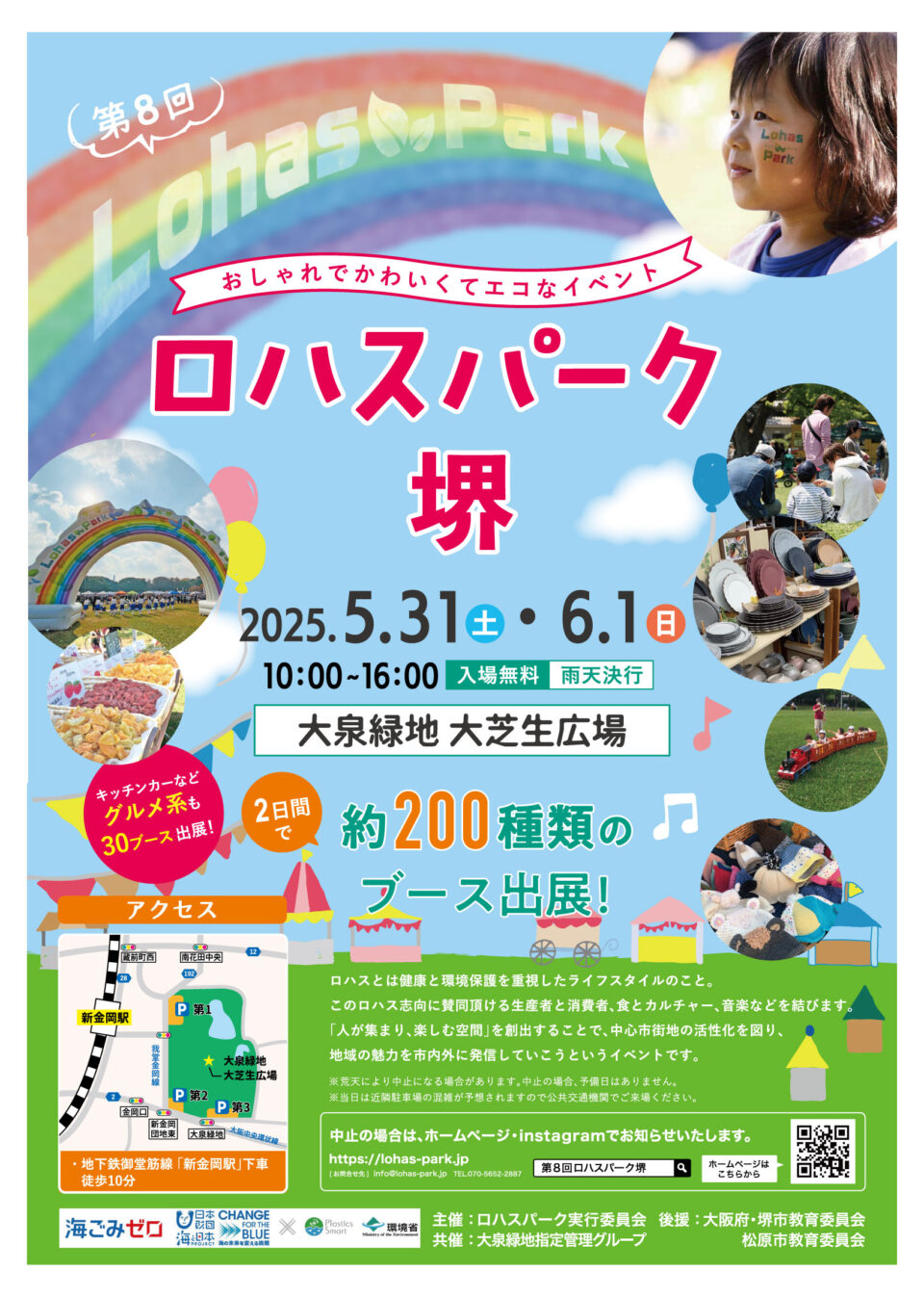 第8回ロハスパーク堺