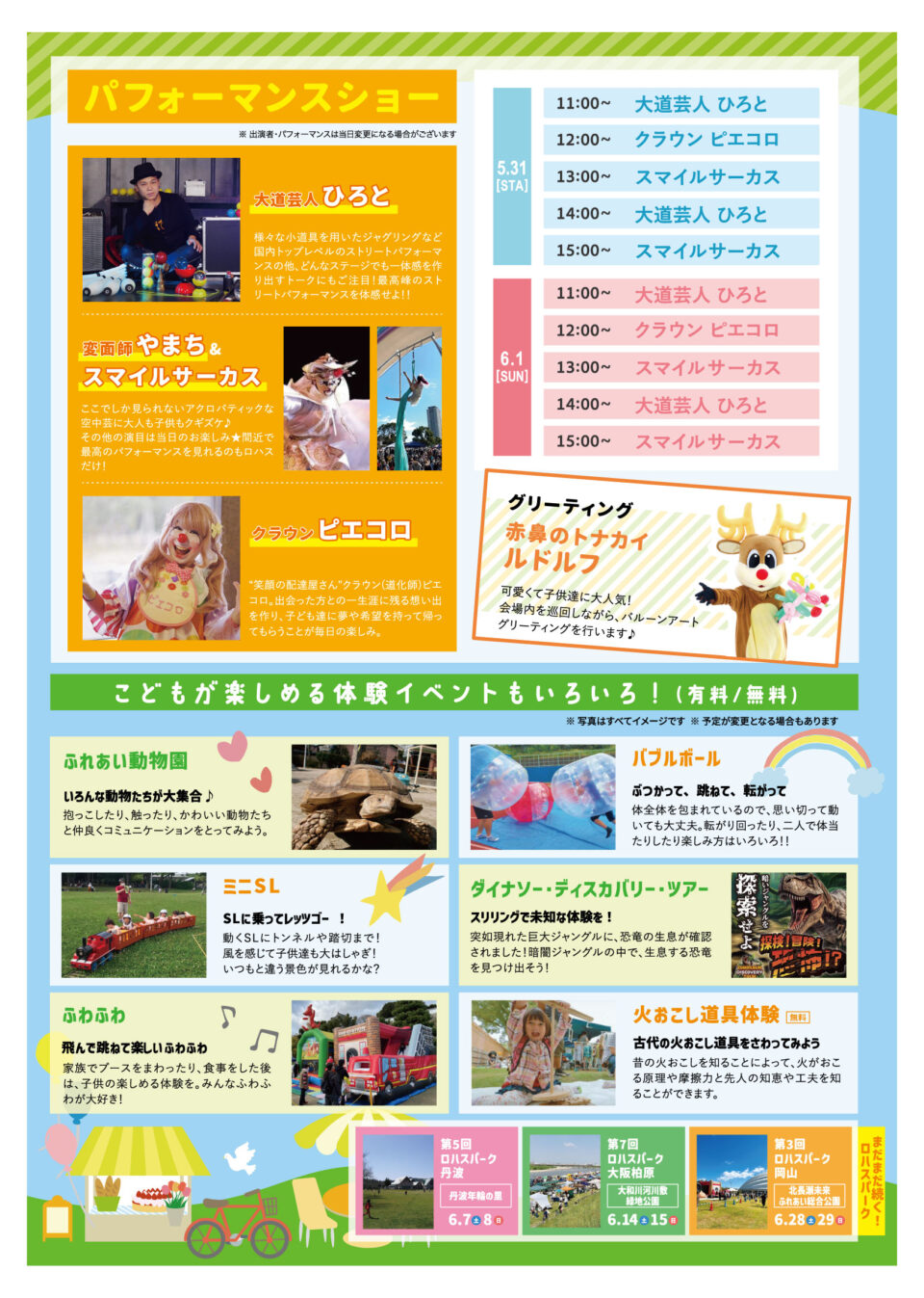 第8回ロハスパーク堺