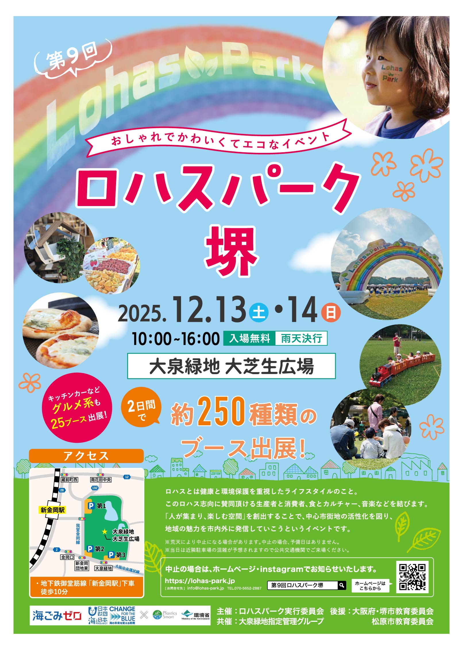 第9回ロハスパーク堺