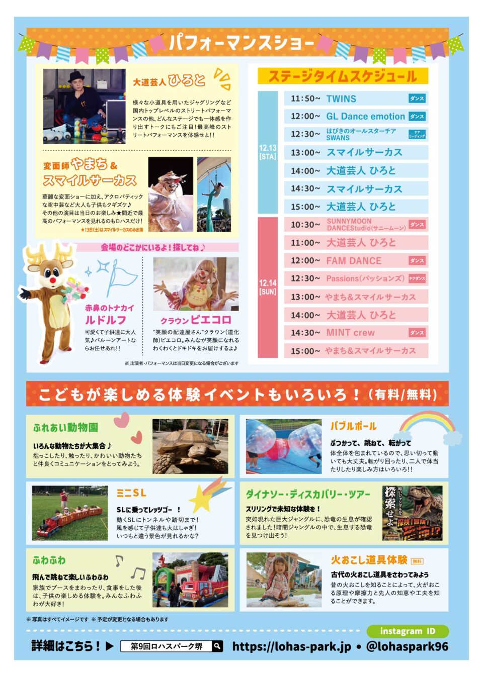 第9回ロハスパーク堺