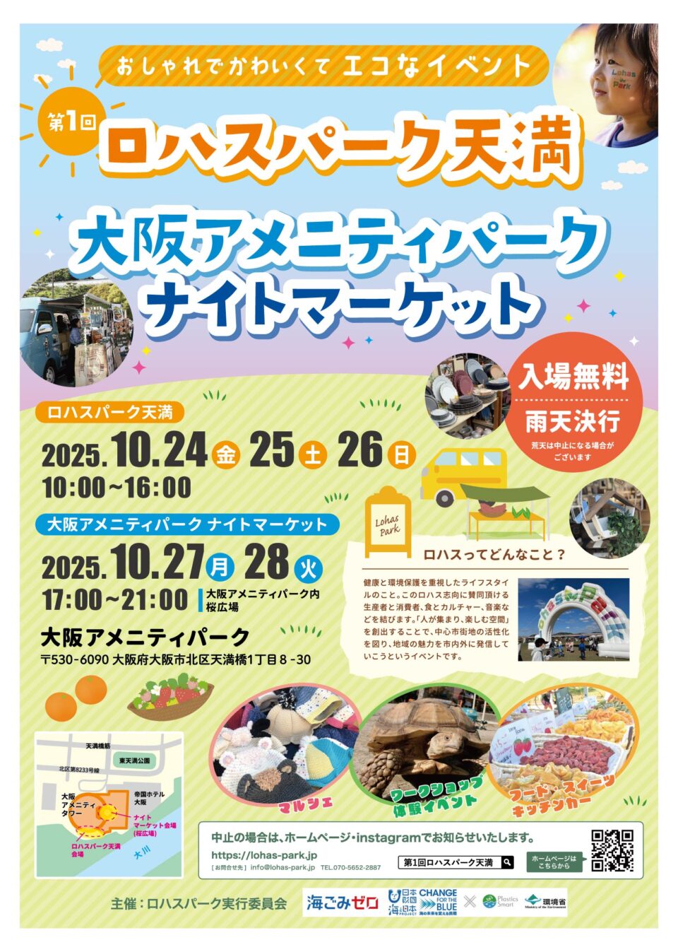 第1回ロハスパーク天満&大阪アメニティパーク ナイトマーケット