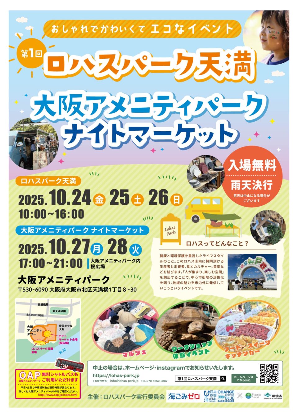 第1回ロハスパーク天満＆大阪アメニティパーク ナイトマーケット