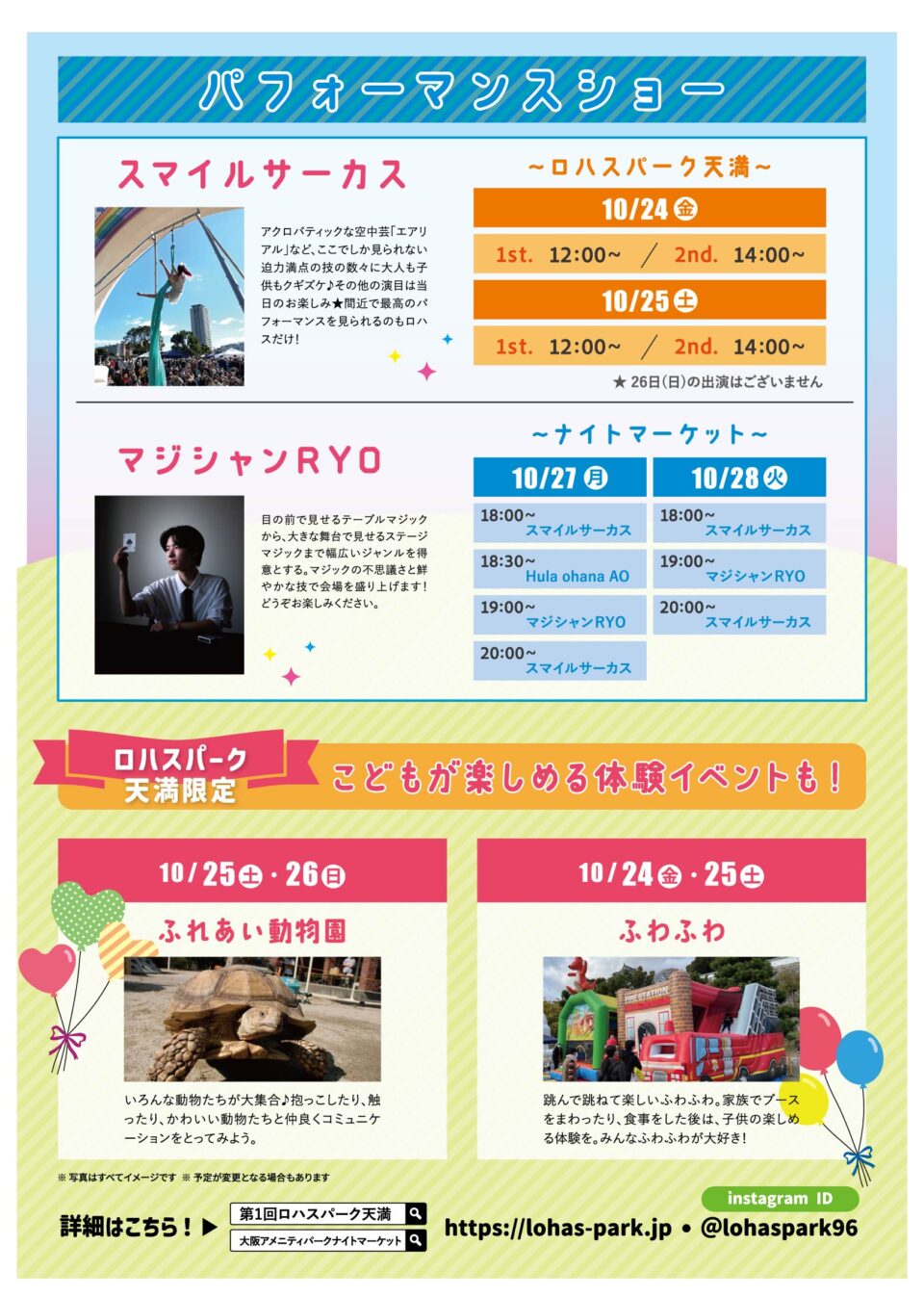 第1回ロハスパーク天満＆大阪アメニティパーク ナイトマーケット