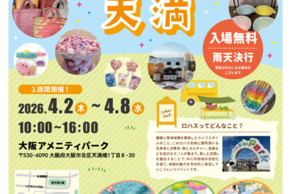 第2回ロハスパーク天満