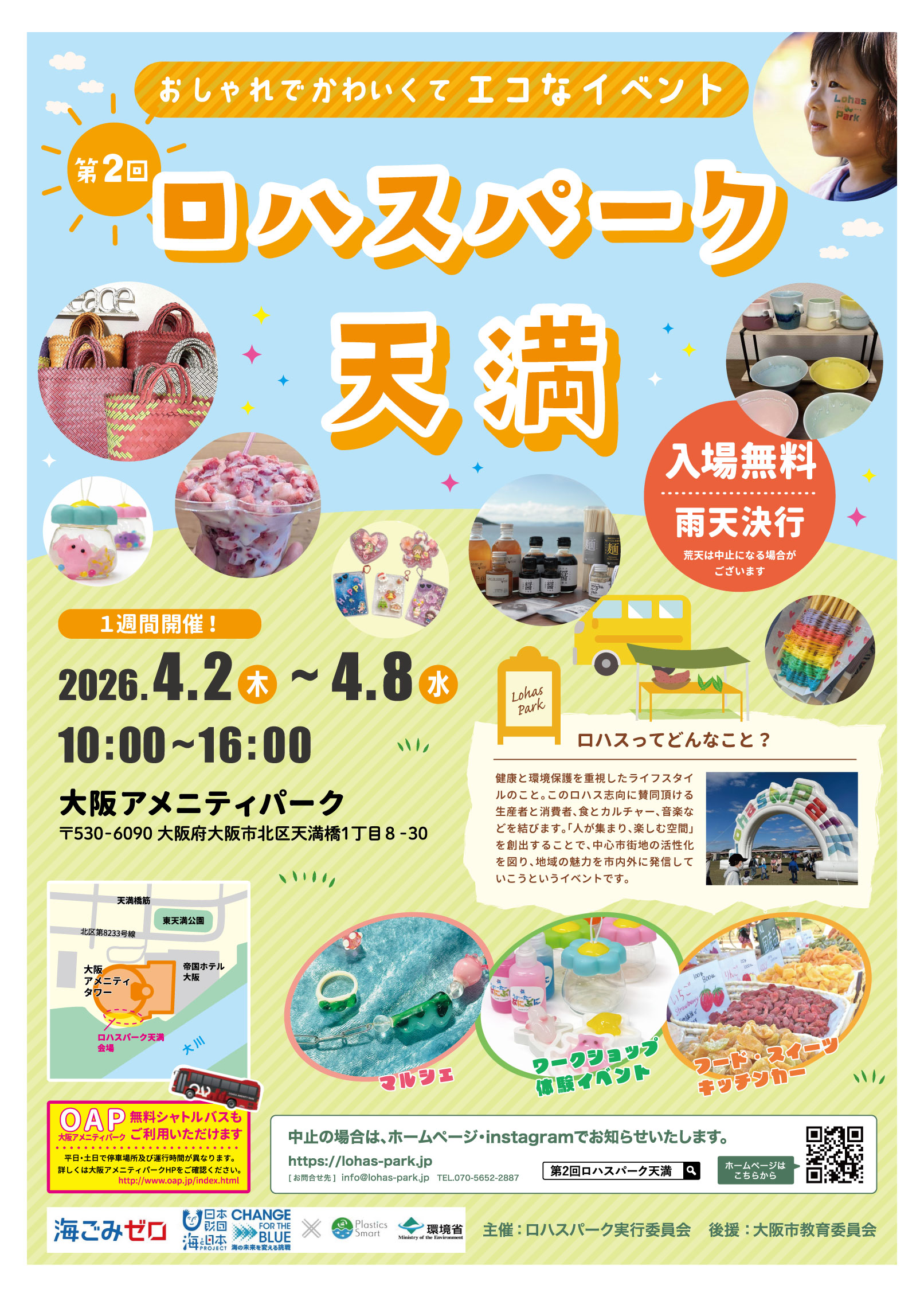 第2回ロハスパーク天満