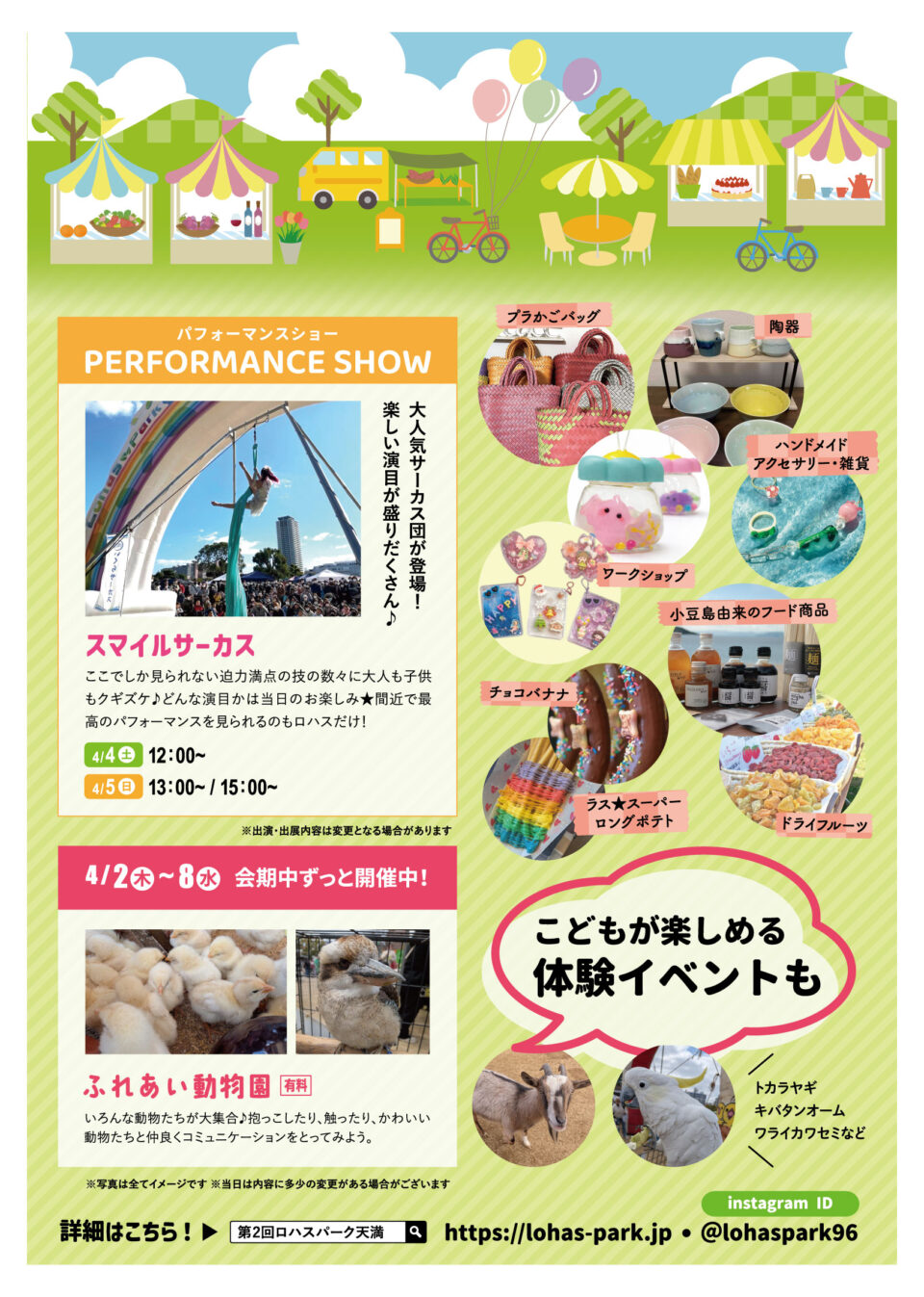 第2回ロハスパーク天満