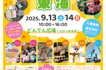 第2回ロハスパーク東海