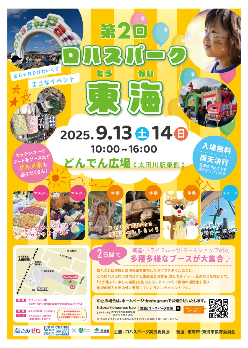 第2回ロハスパーク東海