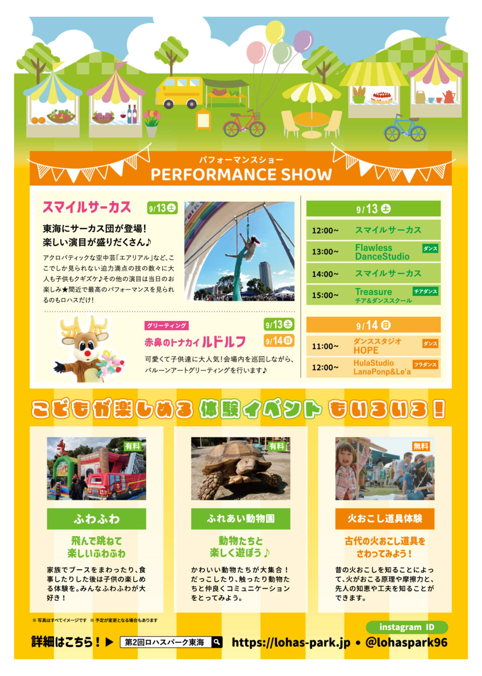 第2回ロハスパーク東海