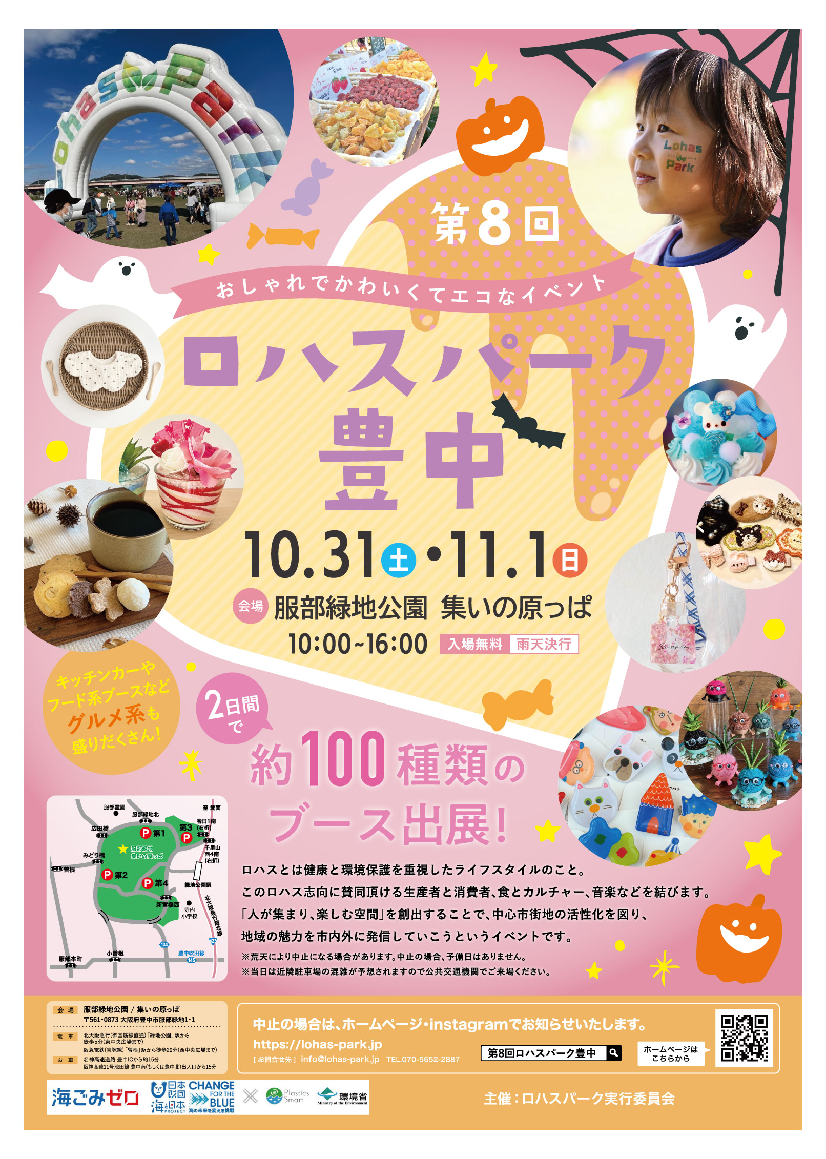 第8回ロハスパーク豊中