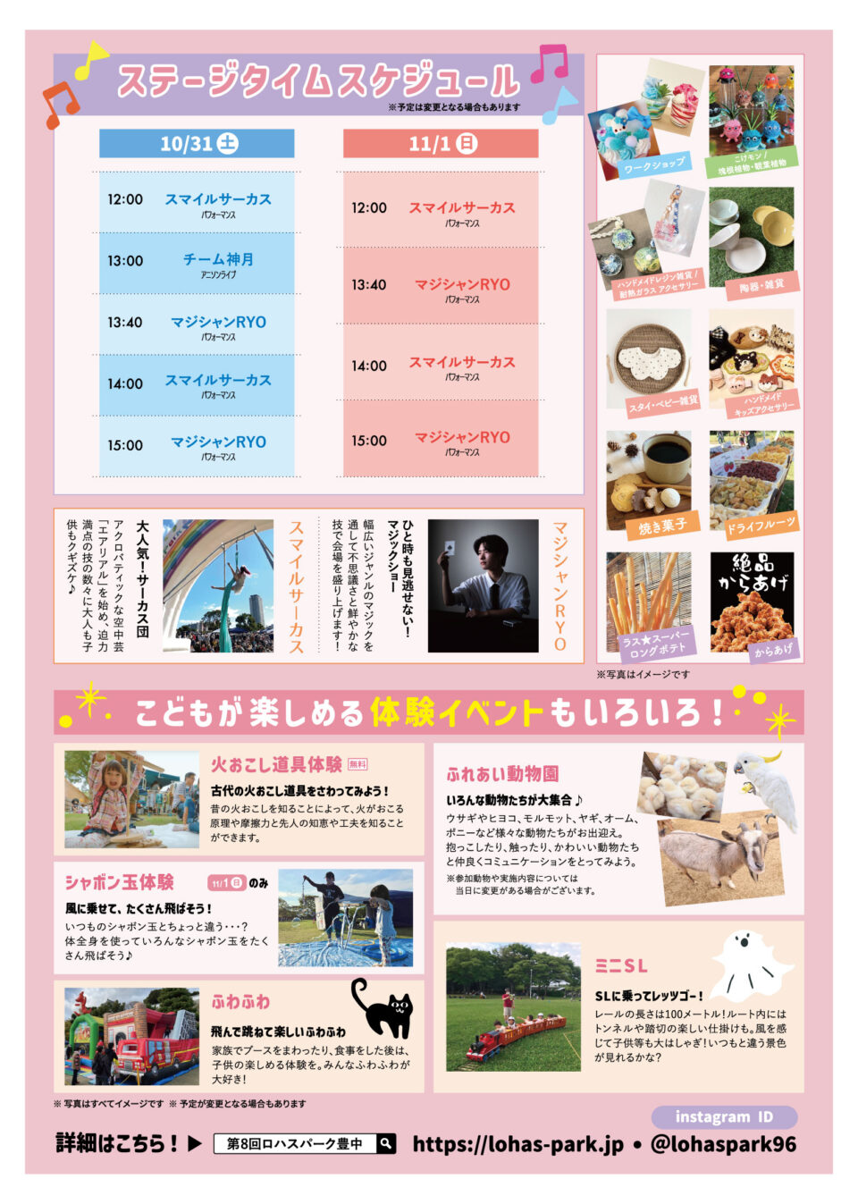 第8回ロハスパーク豊中