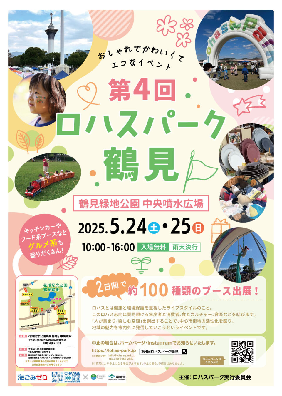 第4回ロハスパーク鶴見