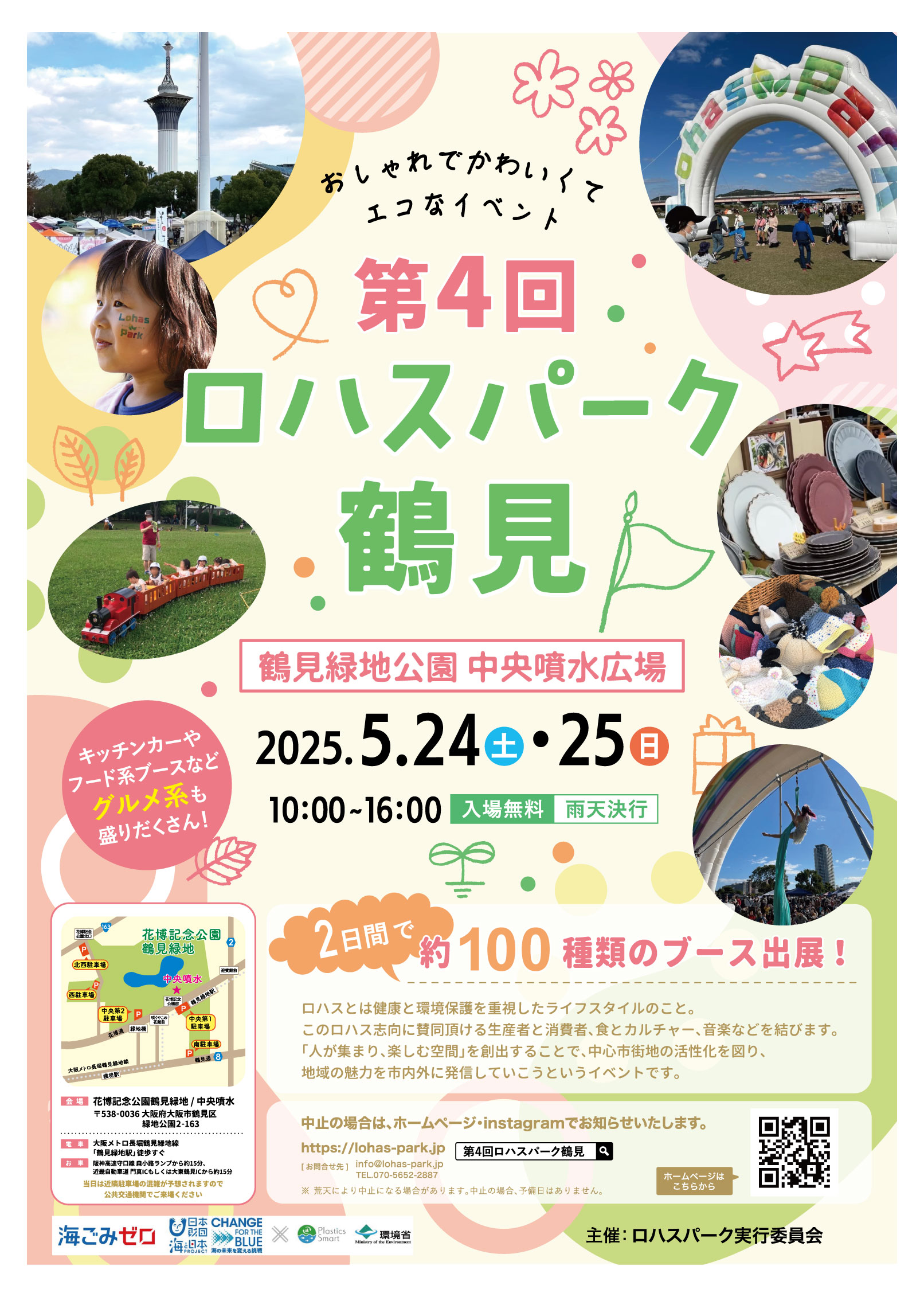 第4回ロハスパーク鶴見