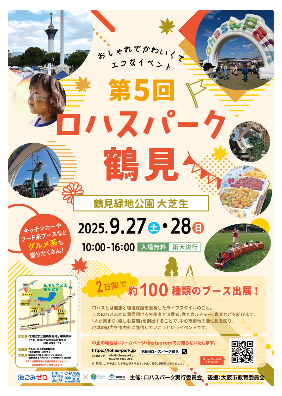 第5回ロハスパーク鶴見