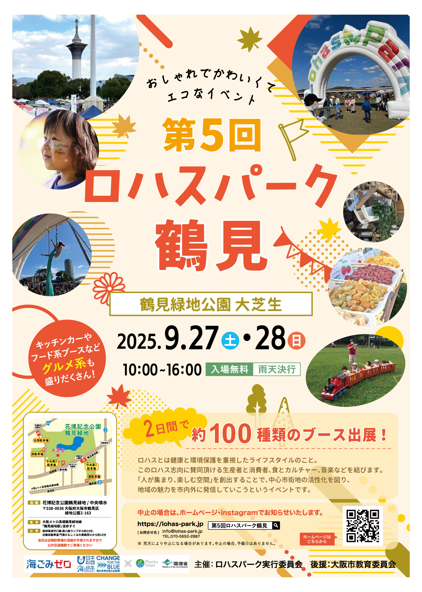 第5回ロハスパーク鶴見