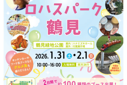 第6回ロハスパーク鶴見