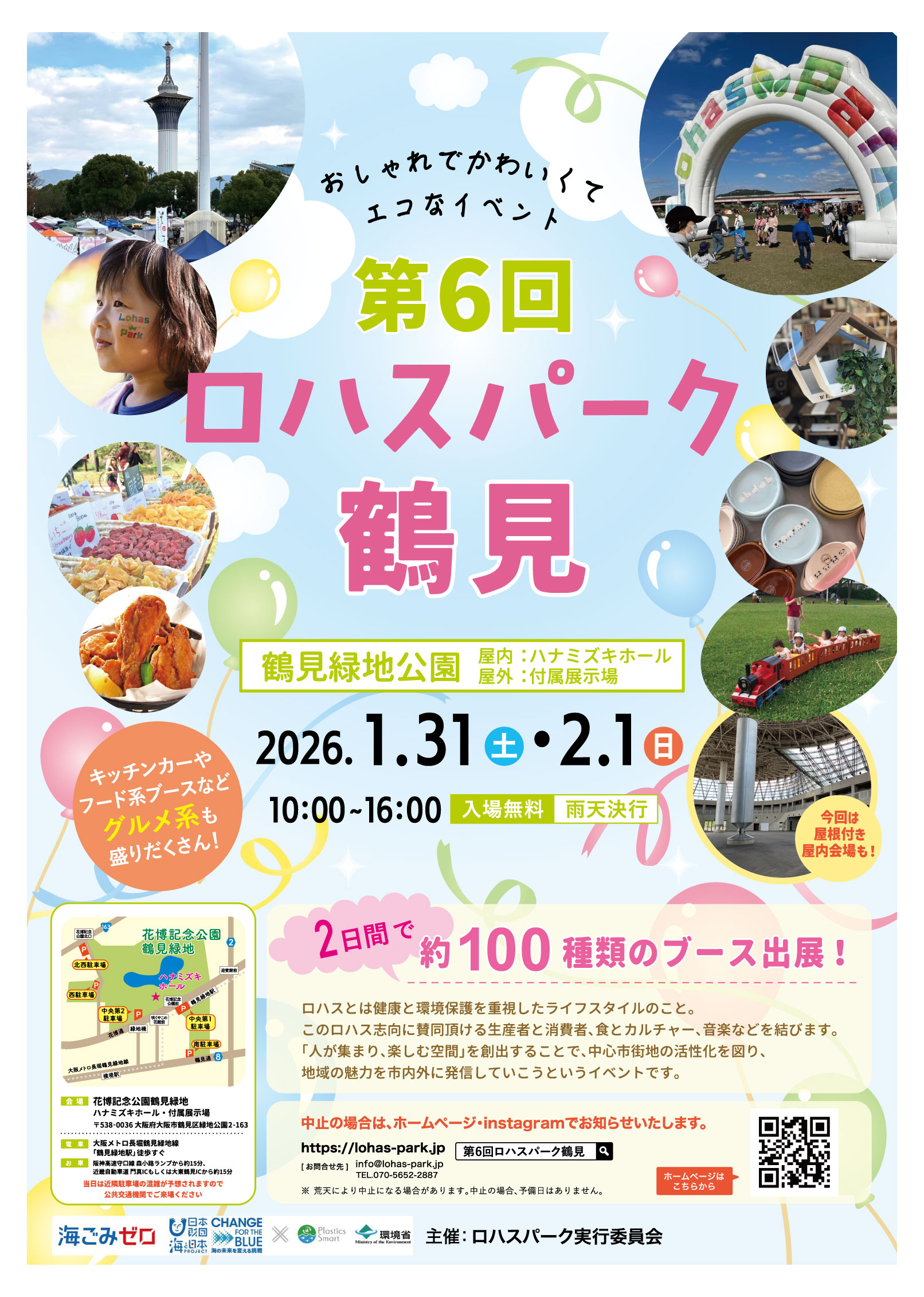 第6回ロハスパーク鶴見