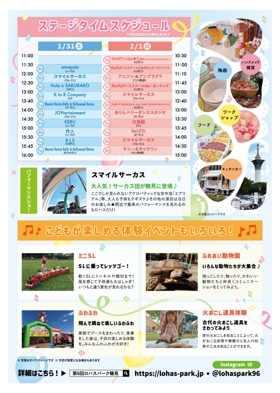 第6回ロハスパーク鶴見