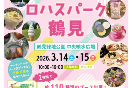 第7回ロハスパーク鶴見