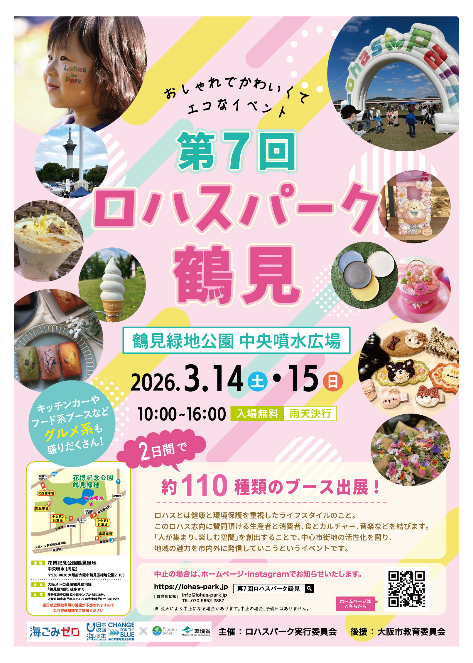 第7回ロハスパーク鶴見