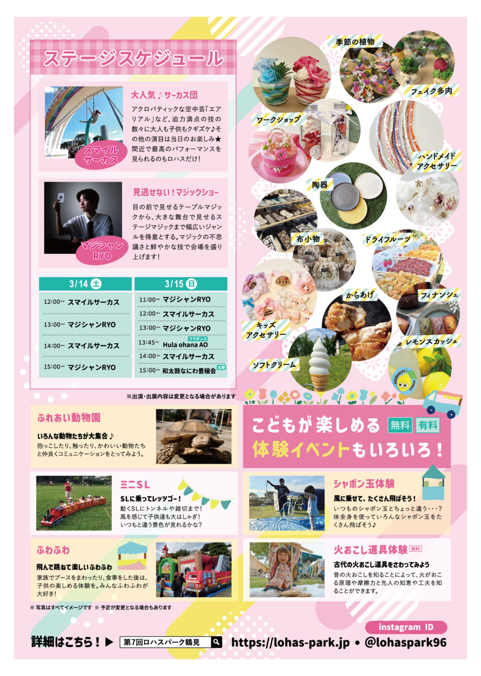 第7回ロハスパーク鶴見