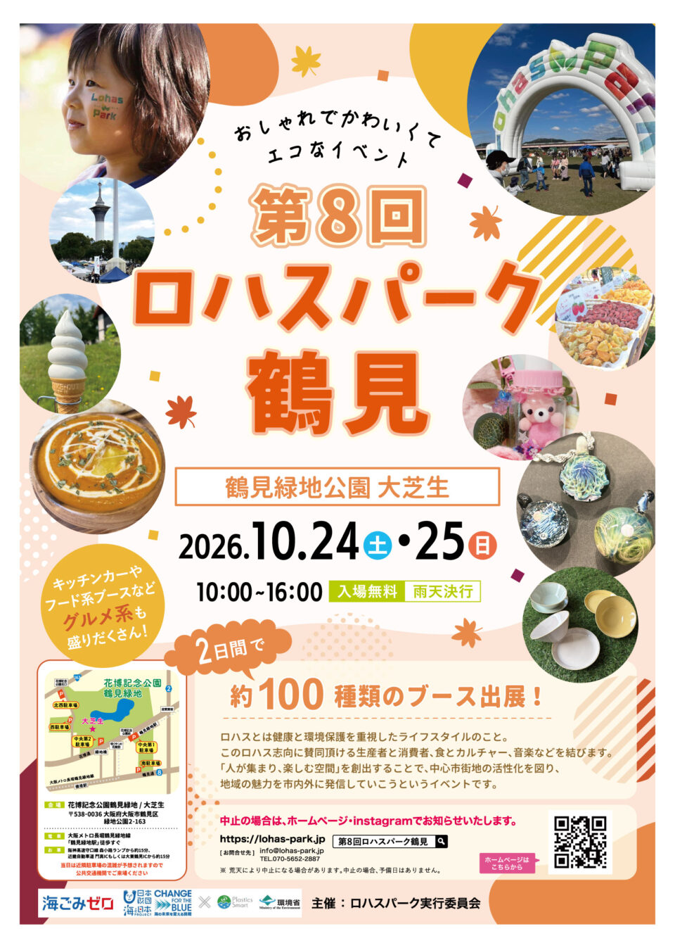 第8回ロハスパーク鶴見