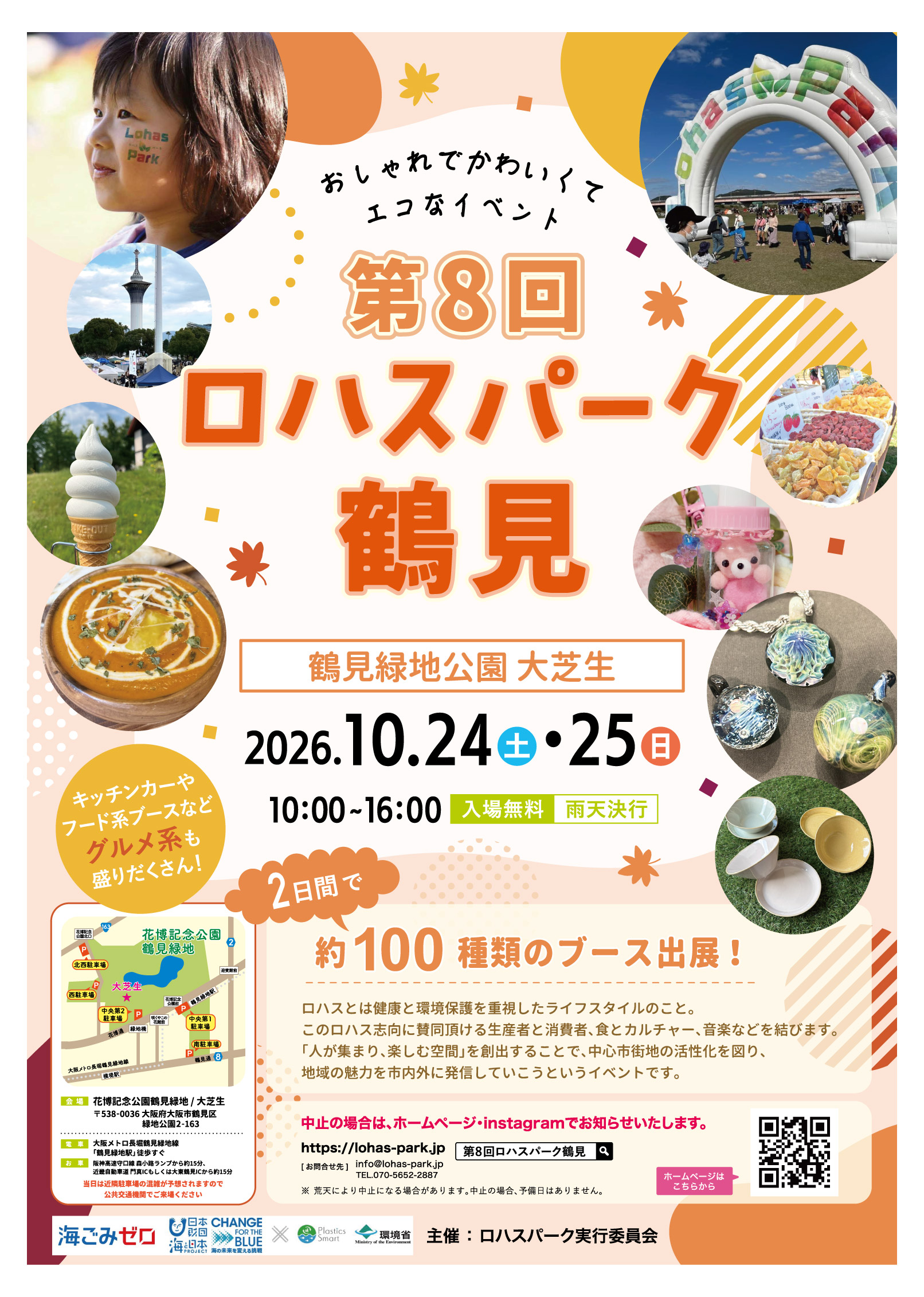 第8回ロハスパーク鶴見
