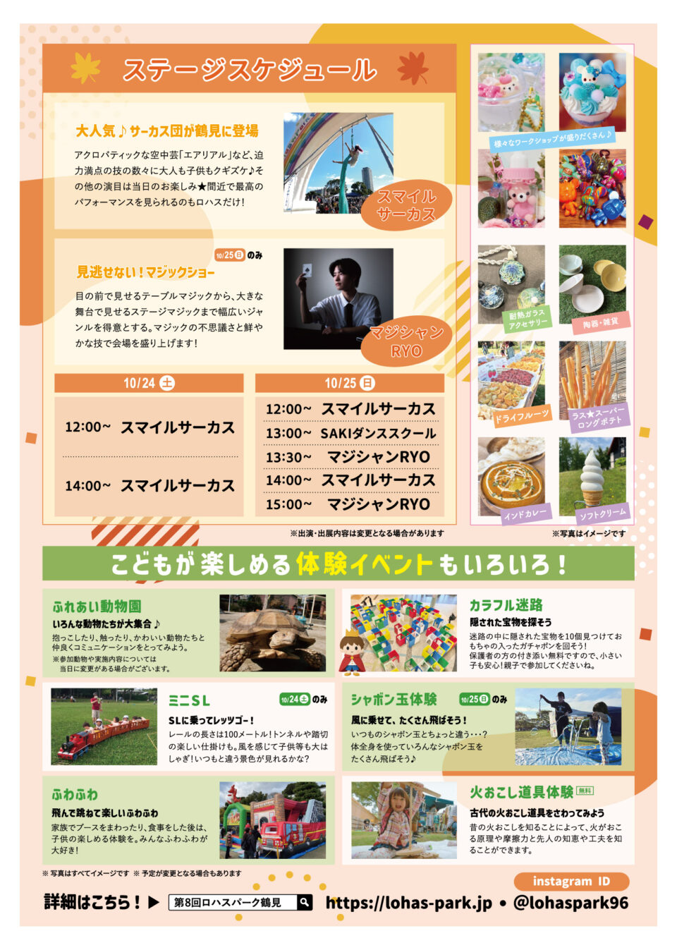 第8回ロハスパーク鶴見